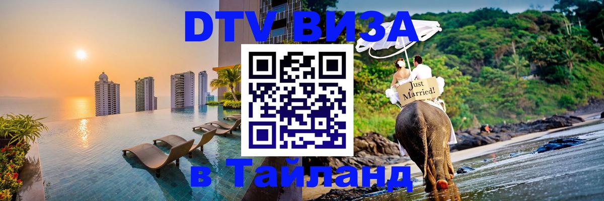 Цены на DTV визу в Таиланд — пакеты услуг, достаточно даже паспорта - 20.11.2025 